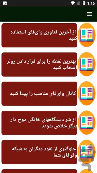 راهنمای تعمیرات مودم - Image screenshot of android app