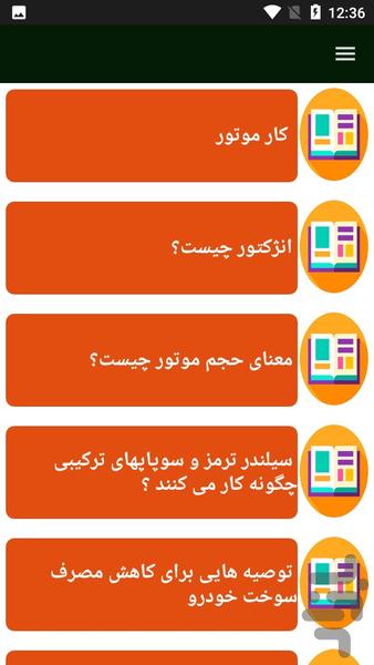 راهنمای تعمیر موتور و انژکتور خودرو - عکس برنامه موبایلی اندروید
