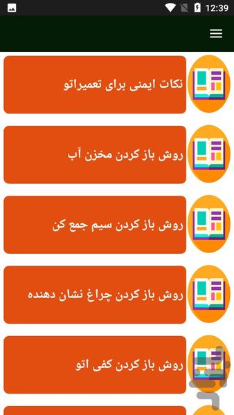 راهنمای تعمیر اتوبخار و اتو خشک - Image screenshot of android app