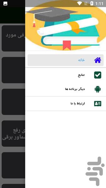 راهنما تعمیر سماور برقی - Image screenshot of android app