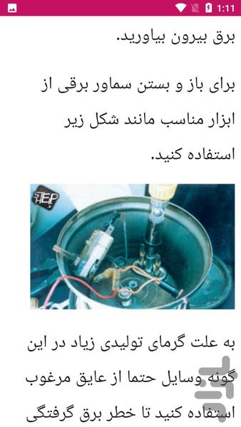 راهنما تعمیر سماور برقی - Image screenshot of android app