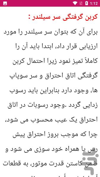 تعمیر سرسیلندر خودرو یادبگیر - عکس برنامه موبایلی اندروید