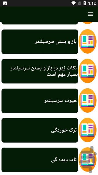تعمیر سرسیلندر خودرو یادبگیر - عکس برنامه موبایلی اندروید