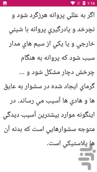 تعمیر سشوار را یادبگیر - عکس برنامه موبایلی اندروید