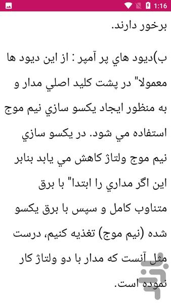 تعمیر سشوار را یادبگیر - عکس برنامه موبایلی اندروید