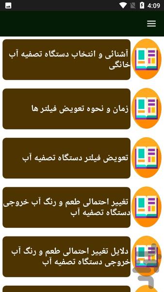 راهنمای تعمیر دستگاه تصفیه آب - عکس برنامه موبایلی اندروید