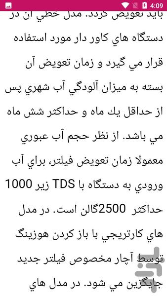 راهنمای تعمیر دستگاه تصفیه آب - عکس برنامه موبایلی اندروید