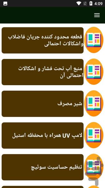 راهنمای تعمیر دستگاه تصفیه آب - عکس برنامه موبایلی اندروید