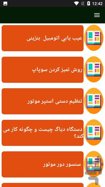 راهنمای تعمیر خودرو بنزین سوز - عکس برنامه موبایلی اندروید