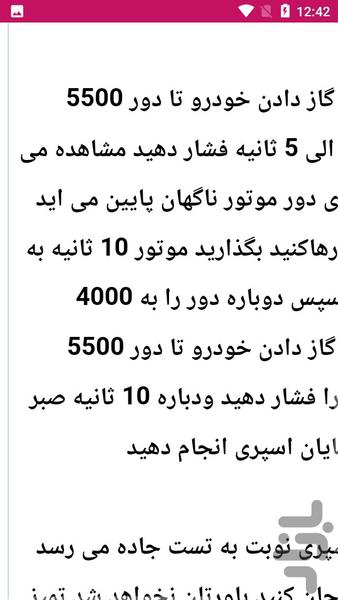 راهنمای تعمیر خودرو بنزین سوز - عکس برنامه موبایلی اندروید