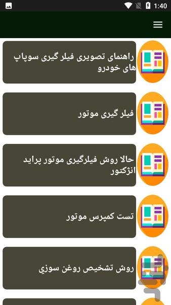 راهنمای تنظیم موتور پراید - عکس برنامه موبایلی اندروید