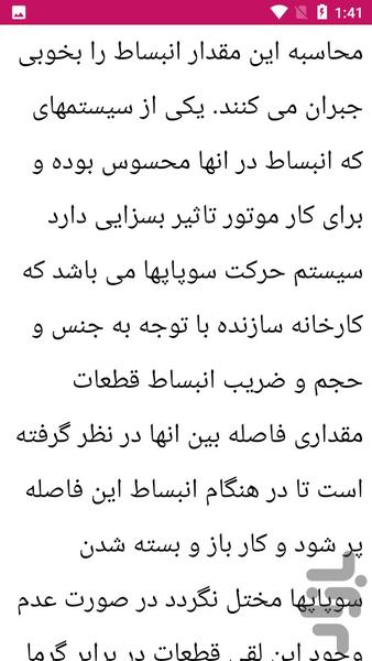 راهنمای تنظیم موتور پراید - عکس برنامه موبایلی اندروید