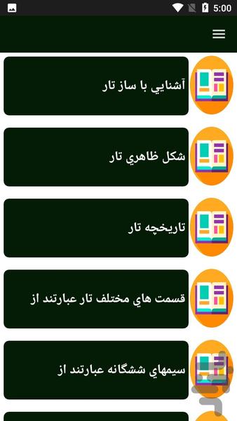 راهنمای یادگیری تار - Image screenshot of android app