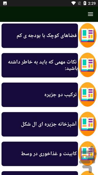 راهنمای طراحی آشپزخانه جزیره ای - Image screenshot of android app