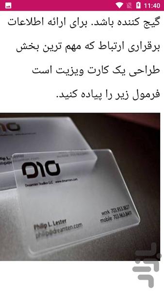 راهنمای طراحی کارت ویزیت - عکس برنامه موبایلی اندروید
