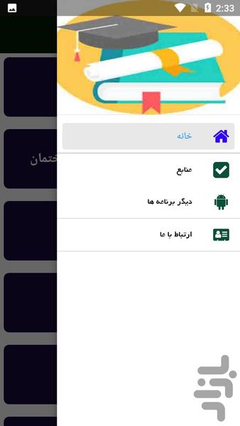 راهنمای طراحی نمای بیرون خانه - Image screenshot of android app