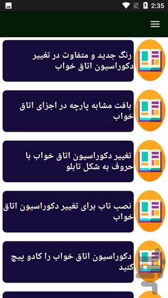 راهنمای طراحی اتاق خواب - Image screenshot of android app