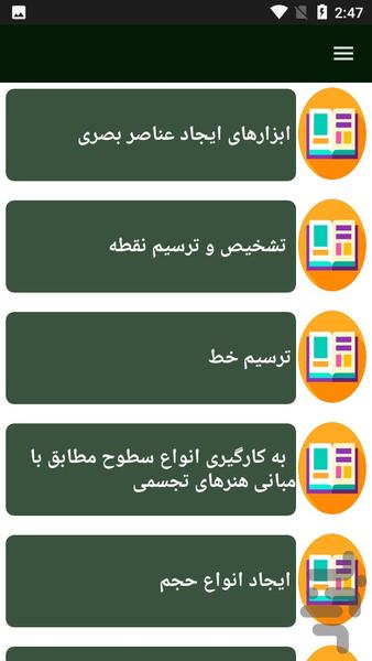 راهنمای یادگیری طراحی و گرافیک - عکس برنامه موبایلی اندروید