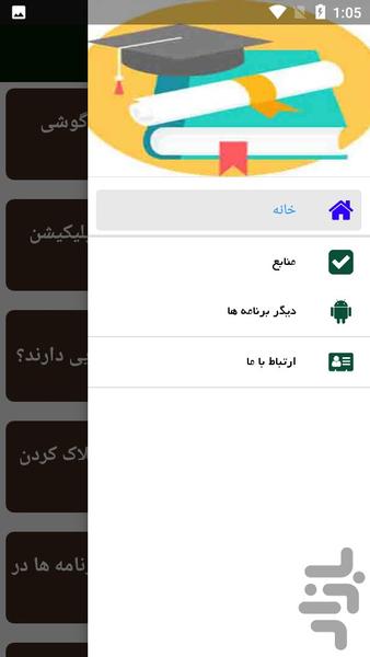 ترفند های کاربردی اندروید - Image screenshot of android app