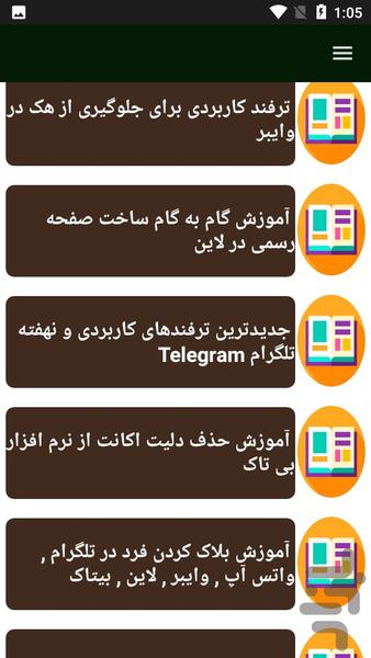ترفند های کاربردی اندروید - عکس برنامه موبایلی اندروید