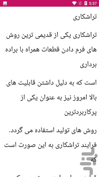 راهنمای یادگیری تراشکاری - عکس برنامه موبایلی اندروید