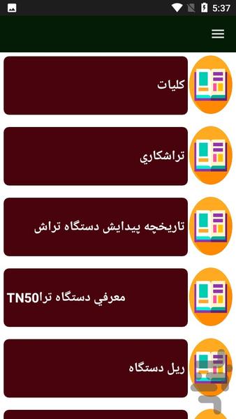 راهنمای یادگیری تراشکاری - Image screenshot of android app