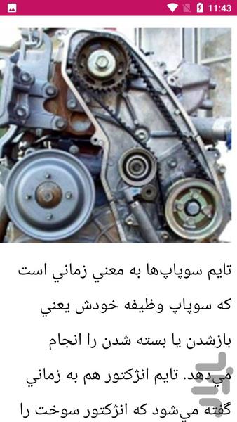 راهنمای تعویض تسمه تایم خودرو - عکس برنامه موبایلی اندروید