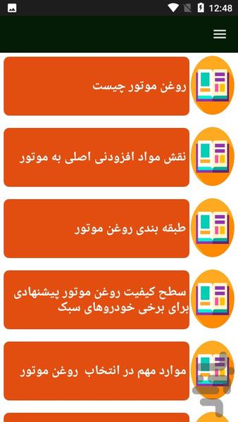 راهنماتعویض روغن آب رادیاتور خودرو - Image screenshot of android app