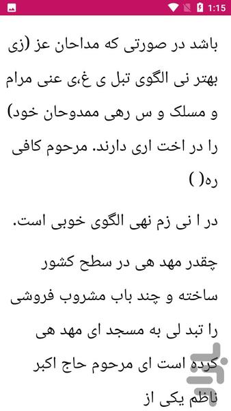 راهنما روضه و تعزیه خوانی - عکس برنامه موبایلی اندروید