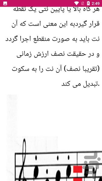 راهنمای یادگیری تئوری موسیقی - Image screenshot of android app
