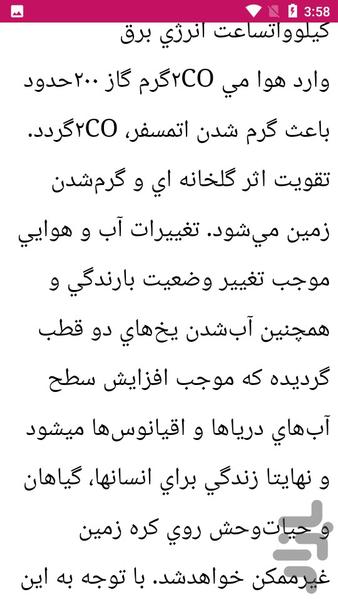 راهنمای ترانس برق منزل - عکس برنامه موبایلی اندروید