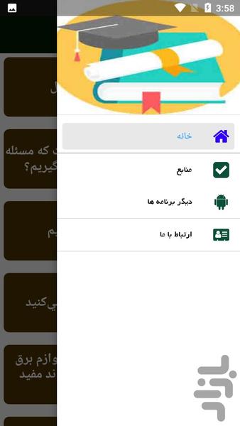 راهنمای ترانس برق منزل - عکس برنامه موبایلی اندروید