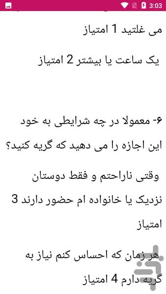 درمان و تست افسردگی - عکس برنامه موبایلی اندروید