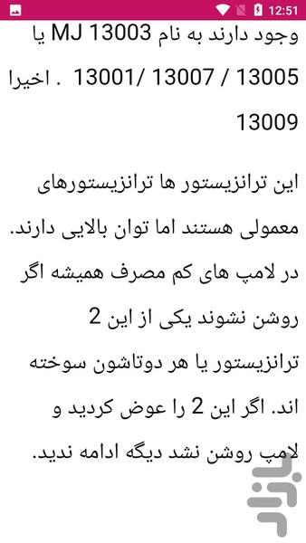 راهنمای تعمیر لامپ کم مصرف - عکس برنامه موبایلی اندروید