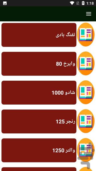 راهنمای تعمیر تفنگ بادی - Image screenshot of android app