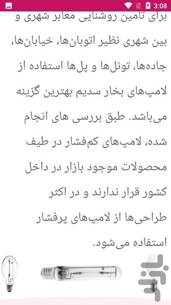راهنمای تولید انواع لامپ - Image screenshot of android app