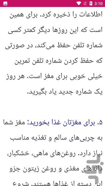 راهنمای یادگیری تندخوانی - عکس برنامه موبایلی اندروید