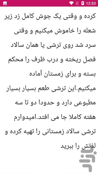 راهنمای تهیه ترشی - عکس برنامه موبایلی اندروید