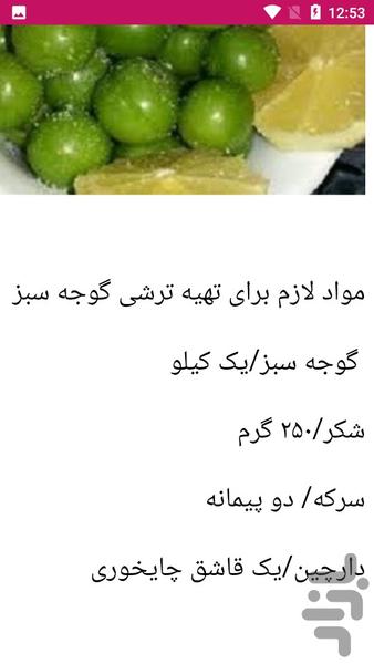 راهنمای تهیه ترشی - عکس برنامه موبایلی اندروید