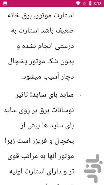 راهنمای عیب یابی ترانس برق یخچال - عکس برنامه موبایلی اندروید