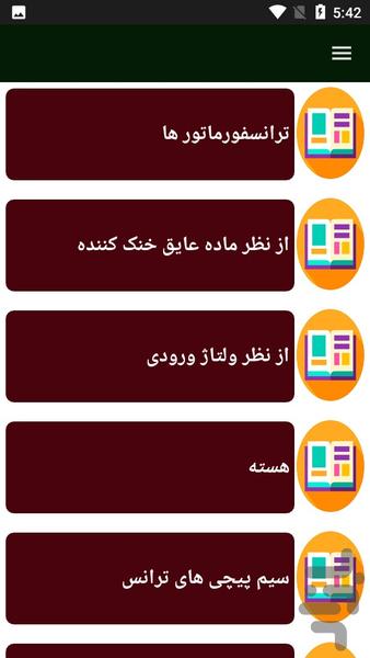 راهنما و آموزش ترانس تقویت برق - Image screenshot of android app