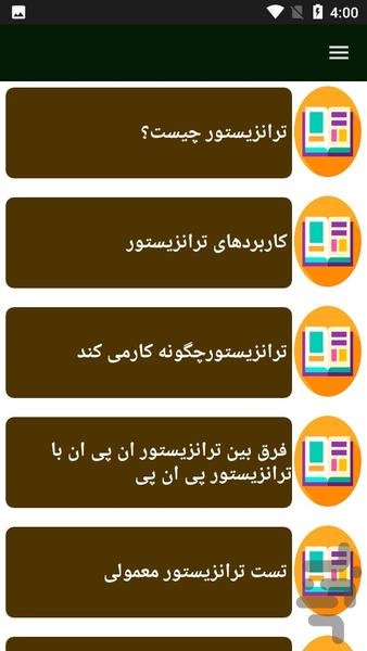 راهنمای ترانزیستور ها  tranzistor - عکس برنامه موبایلی اندروید