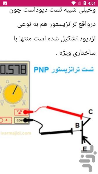 راهنمای ترانزیستور ها tranzistor - عکس برنامه موبایلی اندروید