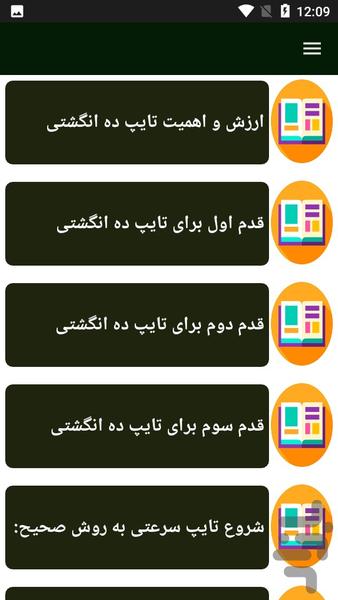 راهنمای یادگیری تایپ ده انگشتی - عکس برنامه موبایلی اندروید
