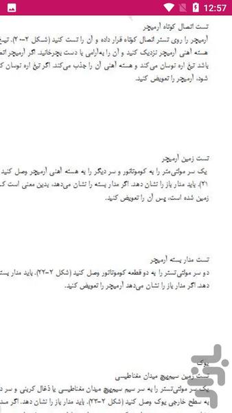 راهنمای تعمیر وانت نیسان - عکس برنامه موبایلی اندروید