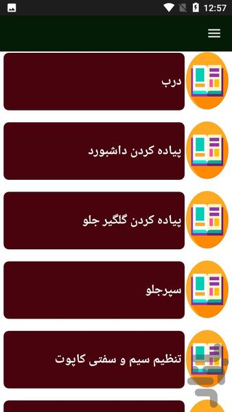 راهنمای تعمیر وانت نیسان - عکس برنامه موبایلی اندروید