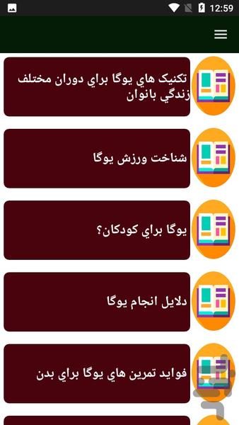 راهنما و آموزش ورزش یوگا - Image screenshot of android app