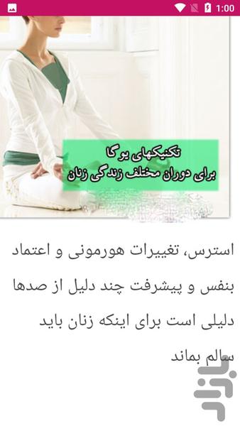 راهنما و آموزش ورزش یوگا - عکس برنامه موبایلی اندروید