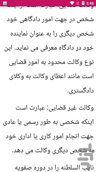 راهنمای یادگیری وکالت - عکس برنامه موبایلی اندروید