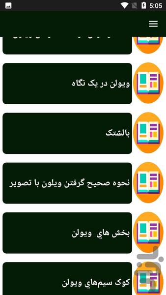 راهنمای یادگیری ویولون - عکس برنامه موبایلی اندروید